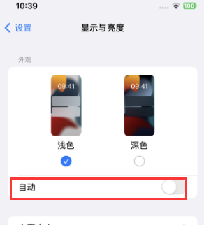 昭通苹果15服务店分享iPhone15无法关闭深色模式怎么办 