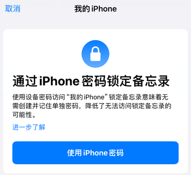 昭通apple维修分享iPhone锁定备忘录的两种方式