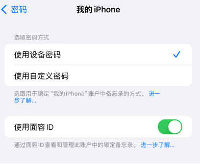 昭通apple维修分享iPhone锁定备忘录的两种方式