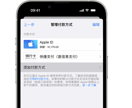 昭通苹果维修服务中心如何通过家人共享更改iPhone付款方式 