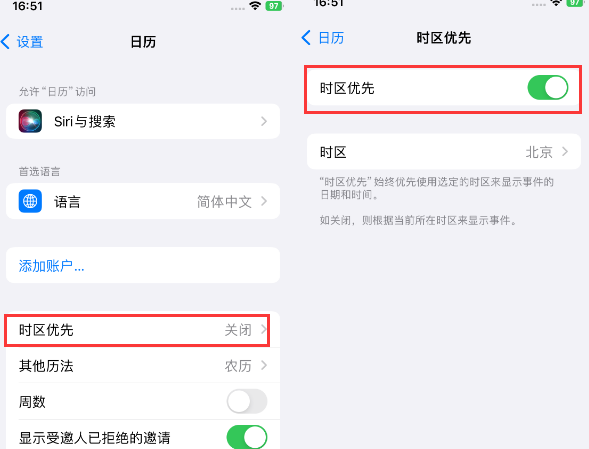 昭通苹果15维修站分享iPhone15日历如何设定时区优先 