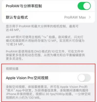 昭通apple服务iPhone15Pro/ProMax如何使用录制空间视频功能 