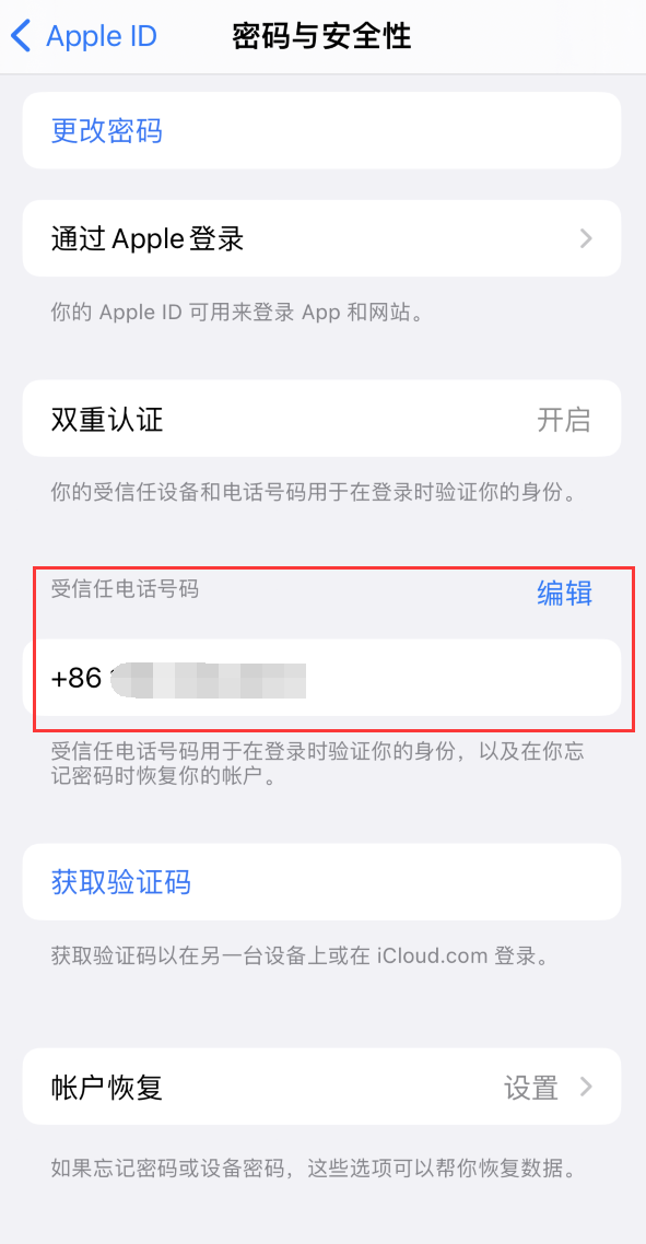 昭通iPhone维修服务如何设置提示手机号码并未与此手机关联 