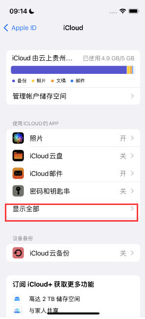 昭通apple维修分享AppleMusic音乐库里出现了别人的歌单怎么办 